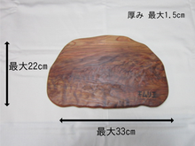 画像をギャラリービューアに読み込む, カッティングボード レア杢2022A