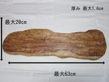 画像をギャラリービューアに読み込む, カッティングボード レア杢2022E