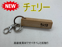 画像をギャラリービューアに読み込む, ネーム入り キーホルダー チェリー